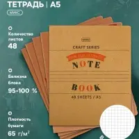 Тетрадь 48 листов, в клетку, &laquo;КРАФТ&raquo;, обложка крафт-картон, блок офсет 65 г/м&sup2;, МИКС