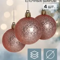 Ёлочные шары &laquo;Холли&raquo;, d=6 см, набор 4 шт.