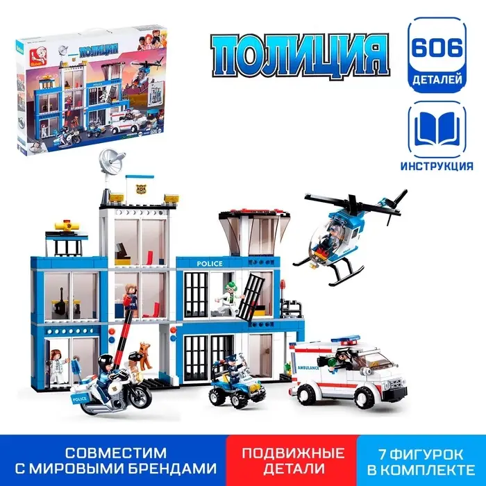 Конструктор Sluban &laquo;Полицейский участок&raquo;, 606 деталей