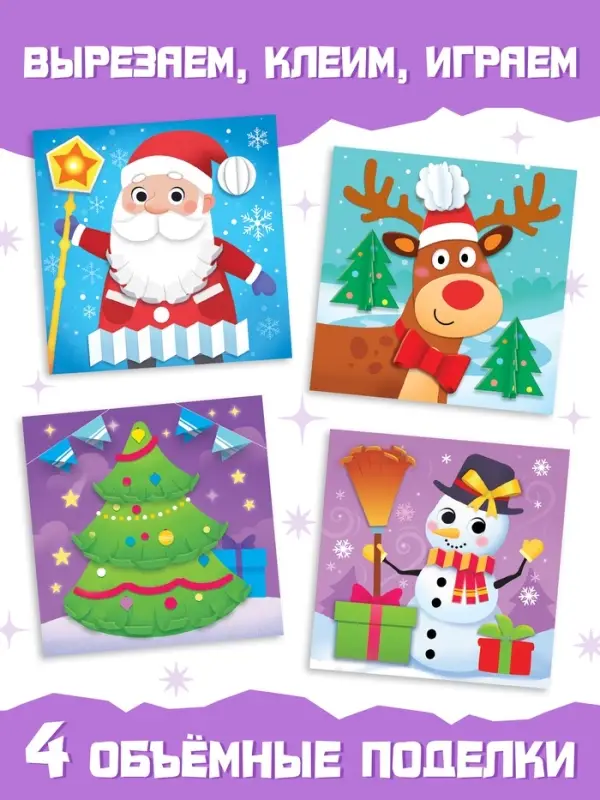 Книга &laquo;Объемные аппликации&raquo;, 4 поделки
