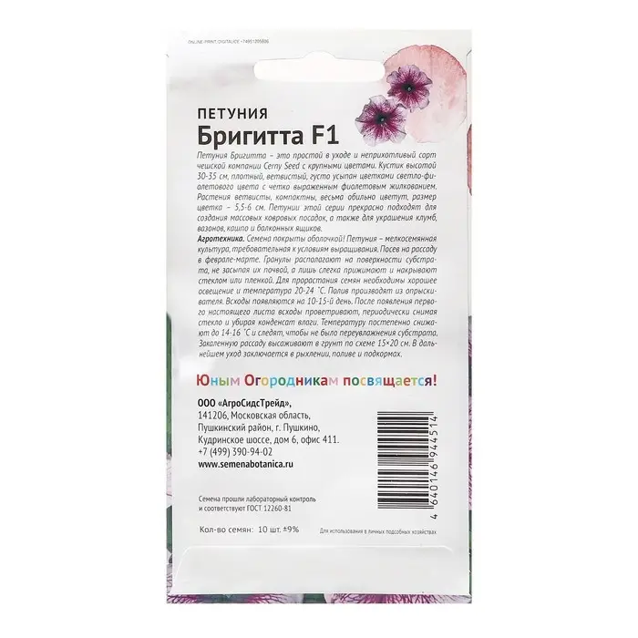 Семена Цветов  Петуния  Семена Цветов  Петуния "Бригитта", "Детская грядка",10 шт