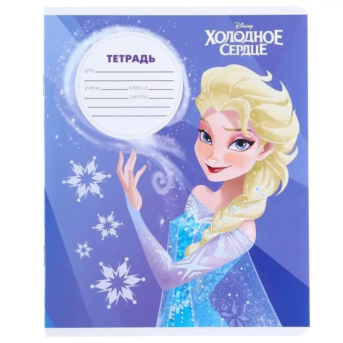 Тетрадь в клетку 12 листов, 5 видов МИКС, обложка мелованный картон, «Холодное сердце» Тетрадь в клетку 12 листов, 5 видов МИКС, обложка мелованный картон, «Холодное сердце»