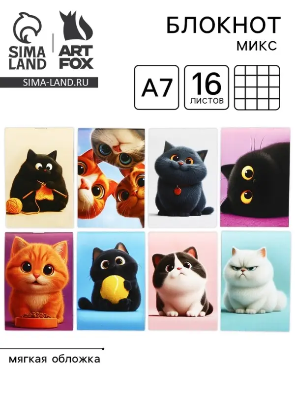 Блокнот А7, 16 л. &laquo;Котики&raquo; МИКС