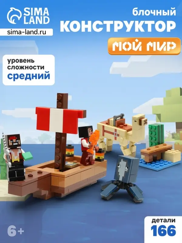 Конструктор блочный &laquo;Мой Мир. Путешествие пиратского корабля&raquo; Brick, 166 деталей