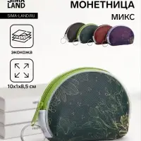 Кошелёк-монетница на молнии, 10&times;1&times;8.5 см, МИКС