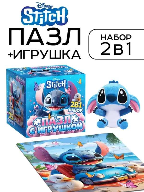 Пазл и мягкая игрушка &laquo;Стич&raquo;, подарочный набор 2в1, 35 деталей