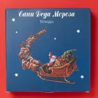 Блюдо для запекания новогоднее Доляна &laquo;Сани Деда Мороза&raquo;, 28.8&times;25&times;4.3 см