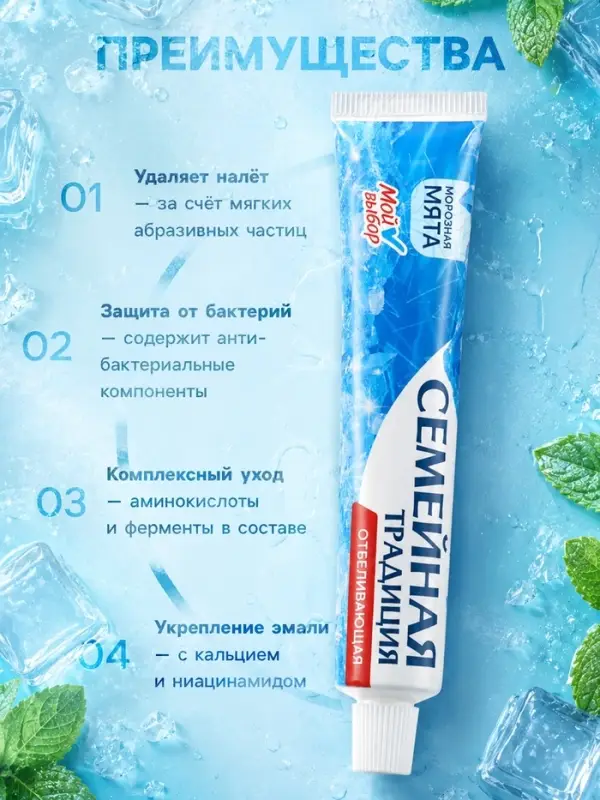 Зубная паста &laquo;Семейная традиция&raquo;, отбеливающая, мята, 100 г