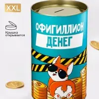 Копилка XXL &laquo;Офигиллион денег&raquo;, 20&times;12.5 см