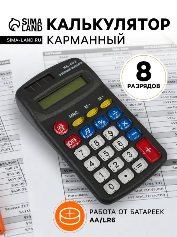 Калькулятор карманный, 8-разрядный
