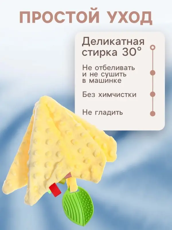 Мягкая игрушка - комфортер для сна с прорезывателем Крошка Я, жёлтый