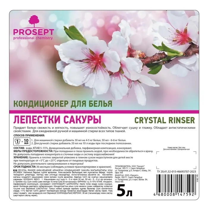 Кондиционер для белья Crystal Rinser &laquo;Лепестки сакуры&raquo;, концентрат, 5 л