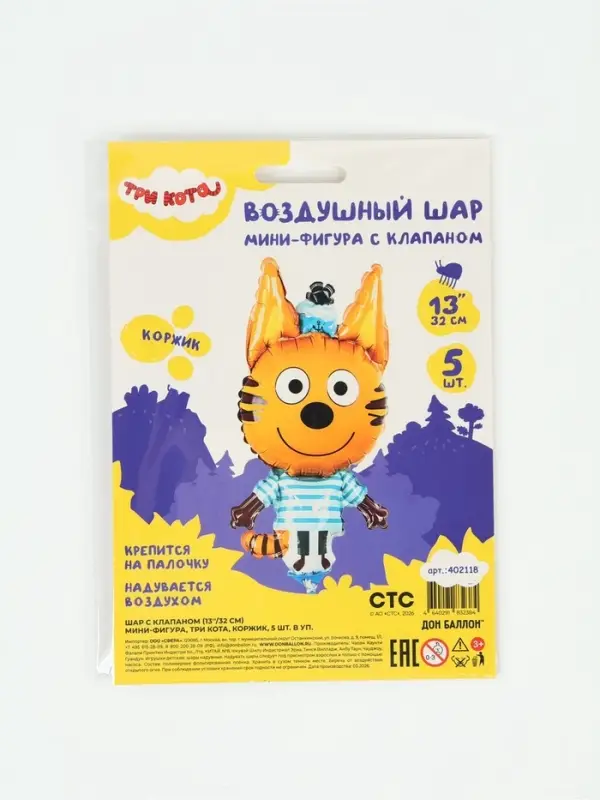 Воздушные шары фольгированные 13" &laquo;Три Кота. Коржик&raquo;, набор 5 штук