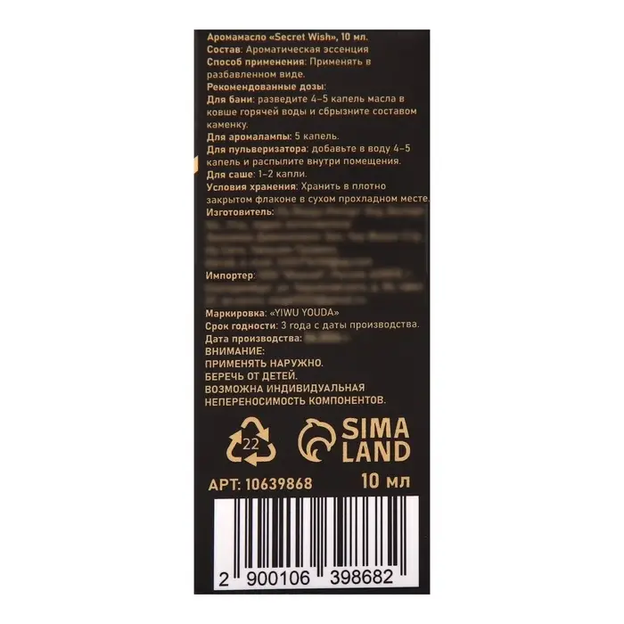 Аромамасло Secret Wish 10 мл Аромамасло Secret Wish 10 мл