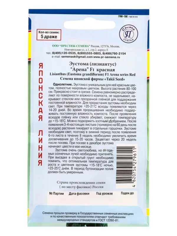 Семена цветов Эустома "Арена" красный F1, 5 др