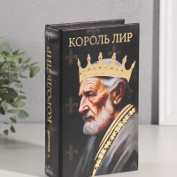 Сейф-книга дерево кожзам "Уильям Шекспир. Король Лир" тиснение 21х13х5 см