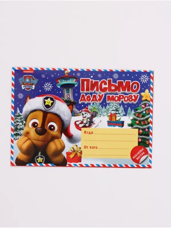 Письмо Деду Морозу, с наклейками, &laquo;Щенки&raquo;