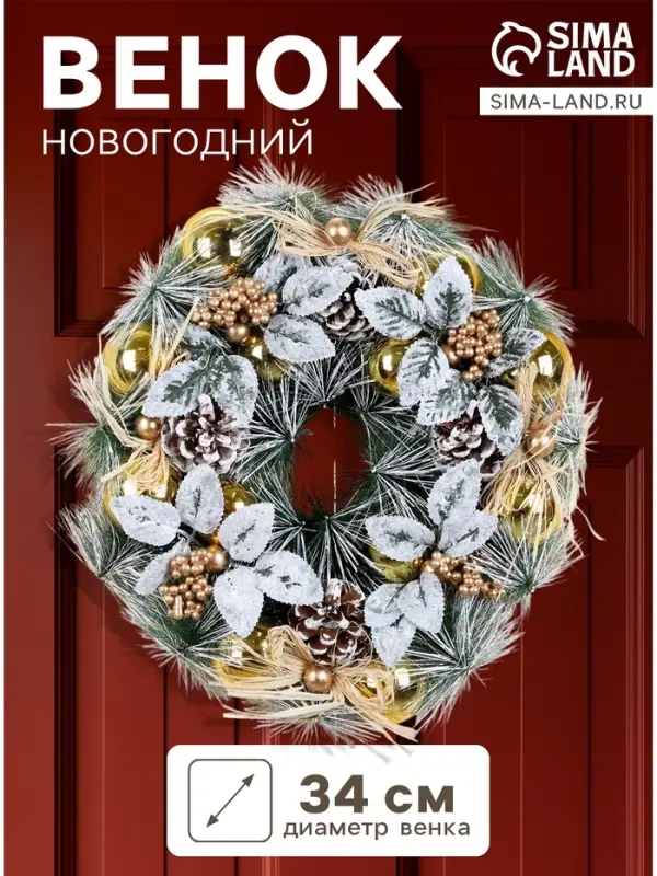 Венок новогодний d=34 см &laquo;Зимнее волшебство. Шишки и листья&raquo;, в снегу