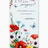 Конверт для денег &laquo;В день рождения&raquo;, маки, 16,5 х 8 см