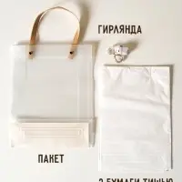 Пакет подарочный с бумагой тишью 2 листа и гирляндой, 20&times;8&times;25 см