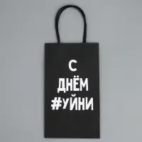 Пакет подарочный крафтовый, упаковка, «Уйня такая», 12 х 21 х 9 см