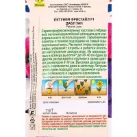 Семена цветов Петуния Фристайл F1 дабл уан (драже) Британская коллекция цветов, Ц/П,7 шт. Семена цветов Петуния Фристайл F1 дабл уан (драже) Британская коллекция цветов, Ц/П,7 шт.