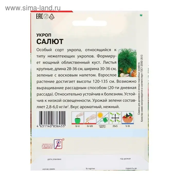 Семена ХХХL Укроп  Семена ХХХL Укроп "Салют", 10 г