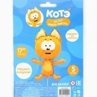 Воздушные шары фольгированные 17" &laquo;Котенок Котэ&raquo;, 5 шт., под воздух