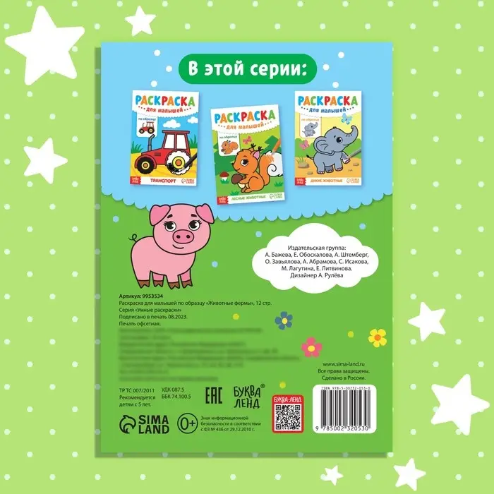 Раскраска для малышей &laquo;Животные фермы&raquo;, по образцу, А5, 12 стр.