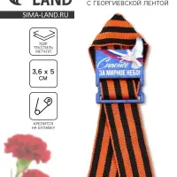 Деревянный орден с георгиевской лентой на 9 Мая «Спасибо за мирное небо», 4.4×6.3 см Деревянный орден с георгиевской лентой на 9 Мая «Спасибо за мирное небо», 4.4×6.3 см