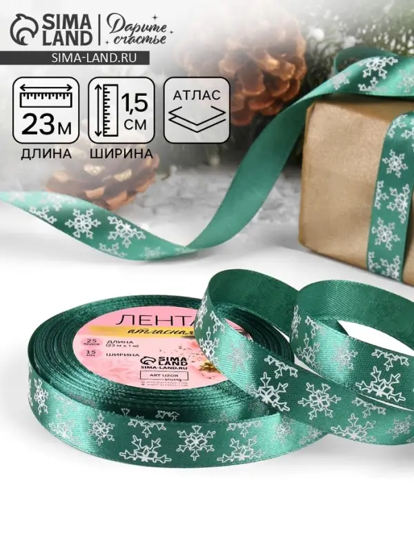 Лента атласная &laquo;Снежинки&raquo;, 15 мм, 23&plusmn;1 м, зелёная