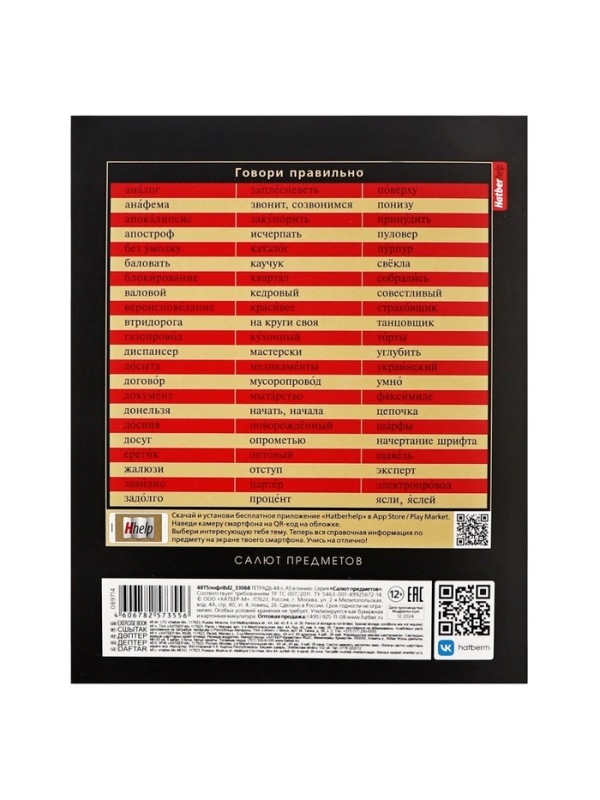 Комплект предметных тетрадей 48 листов, 12 предметов Hatber «Салют предметов», обложка мелованный картон, матовая ламинация, 3D-лак, тиснение фоль�... Комплект предметных тетрадей 48 листов, 12 предметов Hatber «Салют предметов», обложка мелованный картон, матовая ламинация, 3D-лак, тиснение фоль�...
