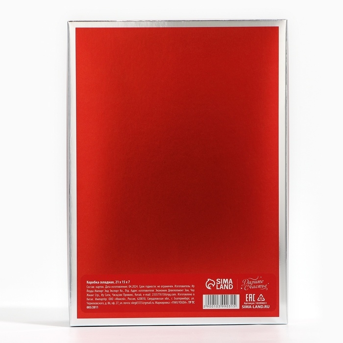 Коробка подарочная новогодняя складная «С Новым годом!», 21 х 15 х 7 см Коробка подарочная новогодняя складная «С Новым годом!», 21 х 15 х 7 см