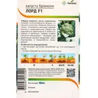 Семена Брокколи, &laquo;Лорд&raquo;, F1, 10 шт., Seminis, &laquo;Агрос&raquo;