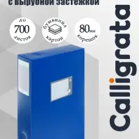 Папка-короб архивная А4, корешок 80 мм, пластик, Calligrata, вырубная застежка, синяя, до 700 листов