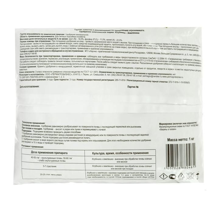 Удобрение минеральное  Удобрение минеральное "Пермагробизнес", Клубника - Земляника, 1 кг