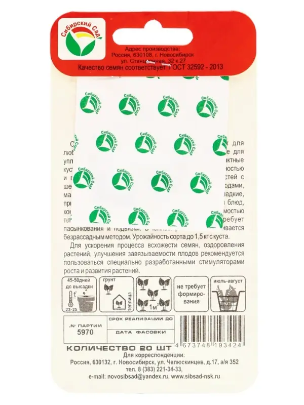 Семена Томат &laquo;Балконное чудо&raquo;, ультраскороспелый, детерминантный, низкорослый, 20 шт., &laquo;Сибирский сад&raquo;