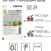 Семена огурца "Апрельский" "Лидер", F1, 10 шт. Семена огурца "Апрельский" "Лидер", F1, 10 шт.
