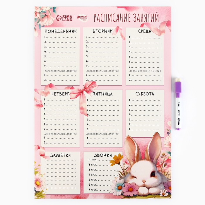 Магнитное расписание уроков многоразовое «Милый зайка», А3, с маркером Магнитное расписание уроков многоразовое «Милый зайка», А3, с маркером