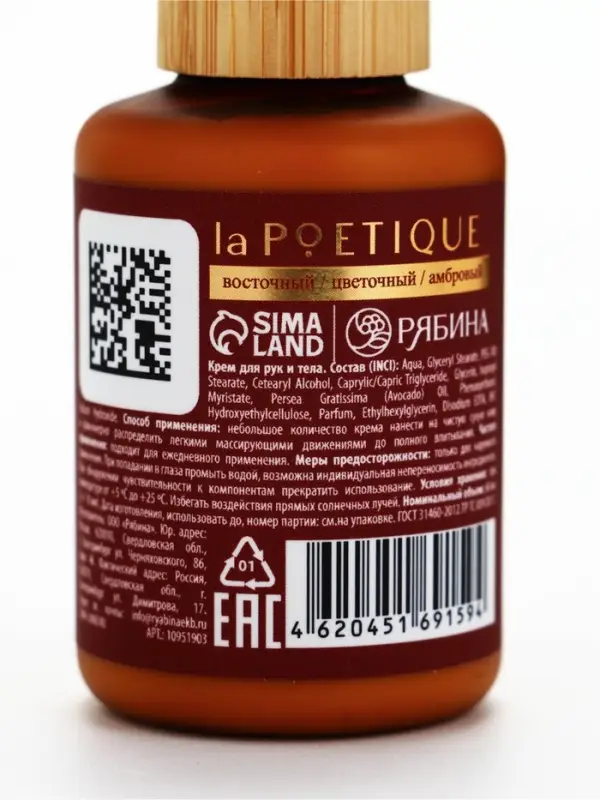 POETIQUE Крем для тела по мотивам аромата "Baccarat rouge 540", 60 мл