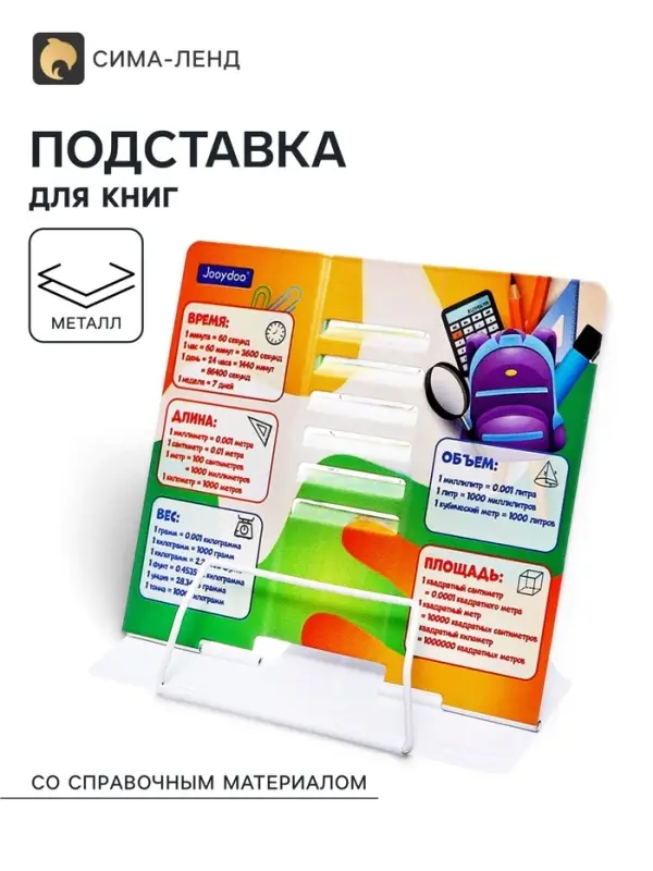 Подставка для книг «Справочные материалы», металл, 21×20.5×16.5 см Подставка для книг «Справочные материалы», металл, 21×20.5×16.5 см