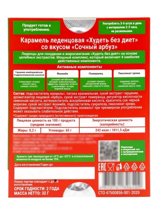 Карамель леденцовая &laquo;Худеть без диет&raquo;, со вкусом сочный арбуз, обечайка, 10 шт.