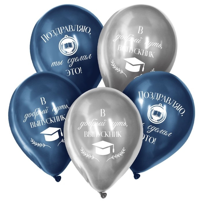 Воздушный шар латексный 12" &laquo;В добрый путь, выпускник&raquo;, хром, 5 шт.