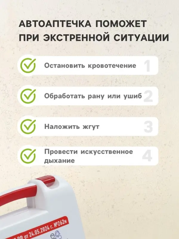 Аптечка для оказания первой помощи работникам &laquo;ФЭСТ&raquo;, футляр №2, приказ 262н