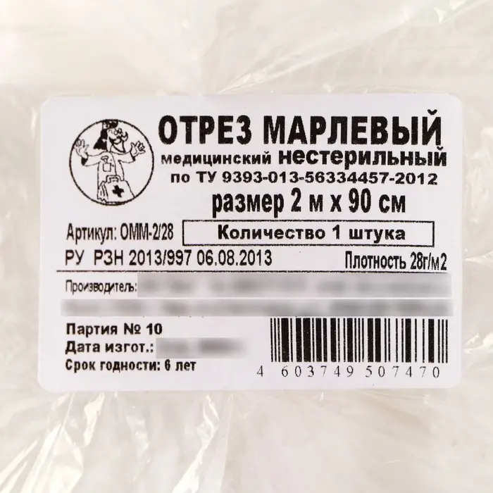 Марлевый отрез, 2 м.,  плотность 28 г./м.кв.