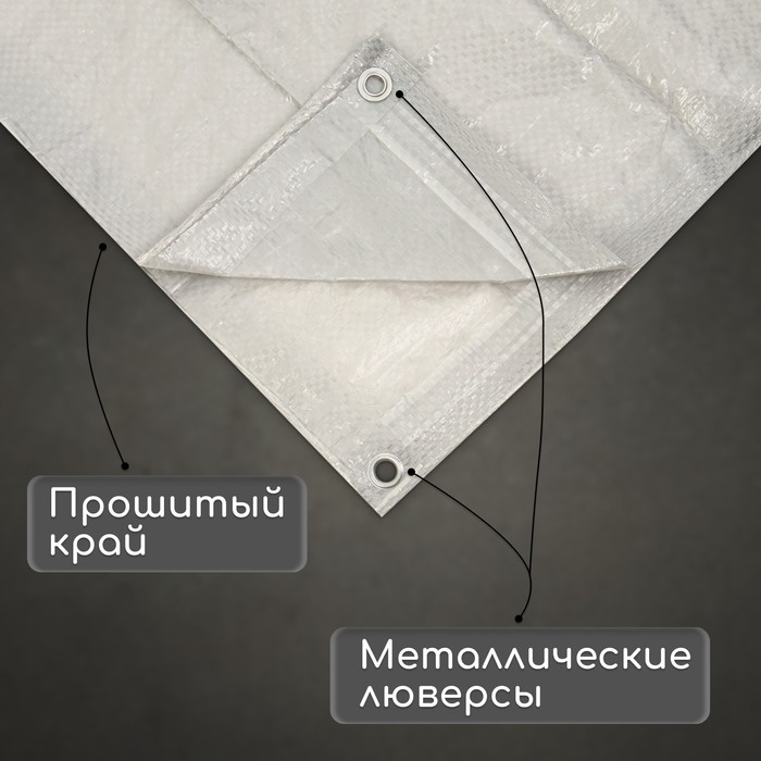 Тент защитный, 4 × 3 м, плотность 60 г/м², УФ, люверсы шаг 1 м, тарпаулин, серый Тент защитный, 4 × 3 м, плотность 60 г/м², УФ, люверсы шаг 1 м, тарпаулин, серый