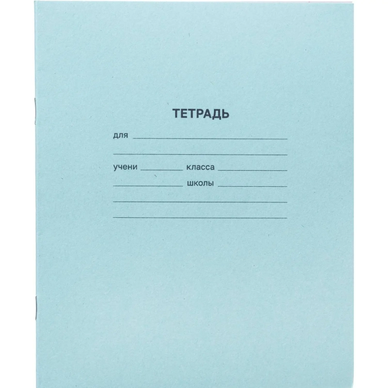 Тетрадь 18л, линия упаковка по 20 шт./запайка, офсет-2