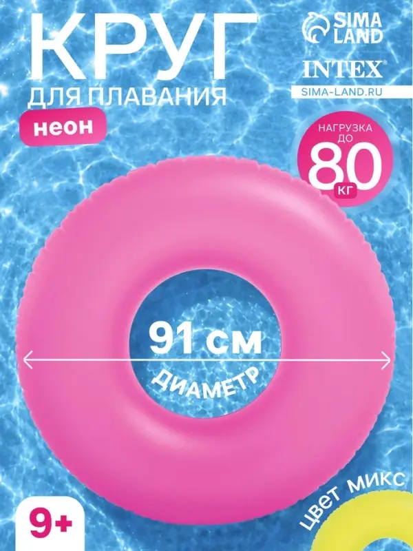 Круг для плавания &laquo;Неон&raquo;, надувной, d=91 см, от 9 лет, МИКС, 59262NP INTEX