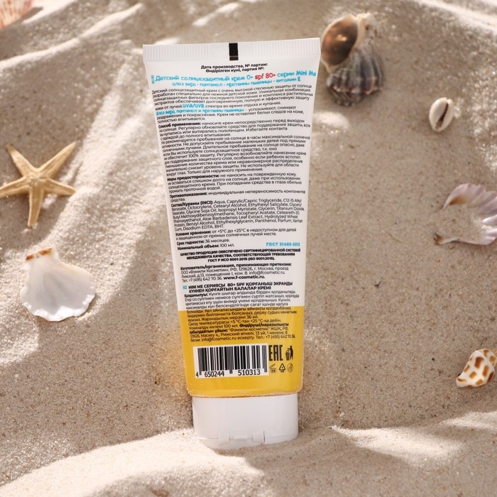 Детский солнцезащитный крем 0+ SPF 80+, 100 мл Детский солнцезащитный крем 0+ SPF 80+, 100 мл