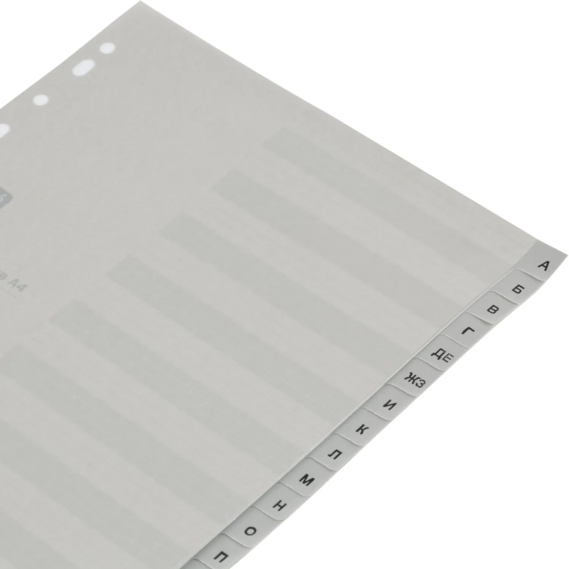 Разделитель листов из сер.пласт. алфавит А-Я Attache, А4, 20 разделов